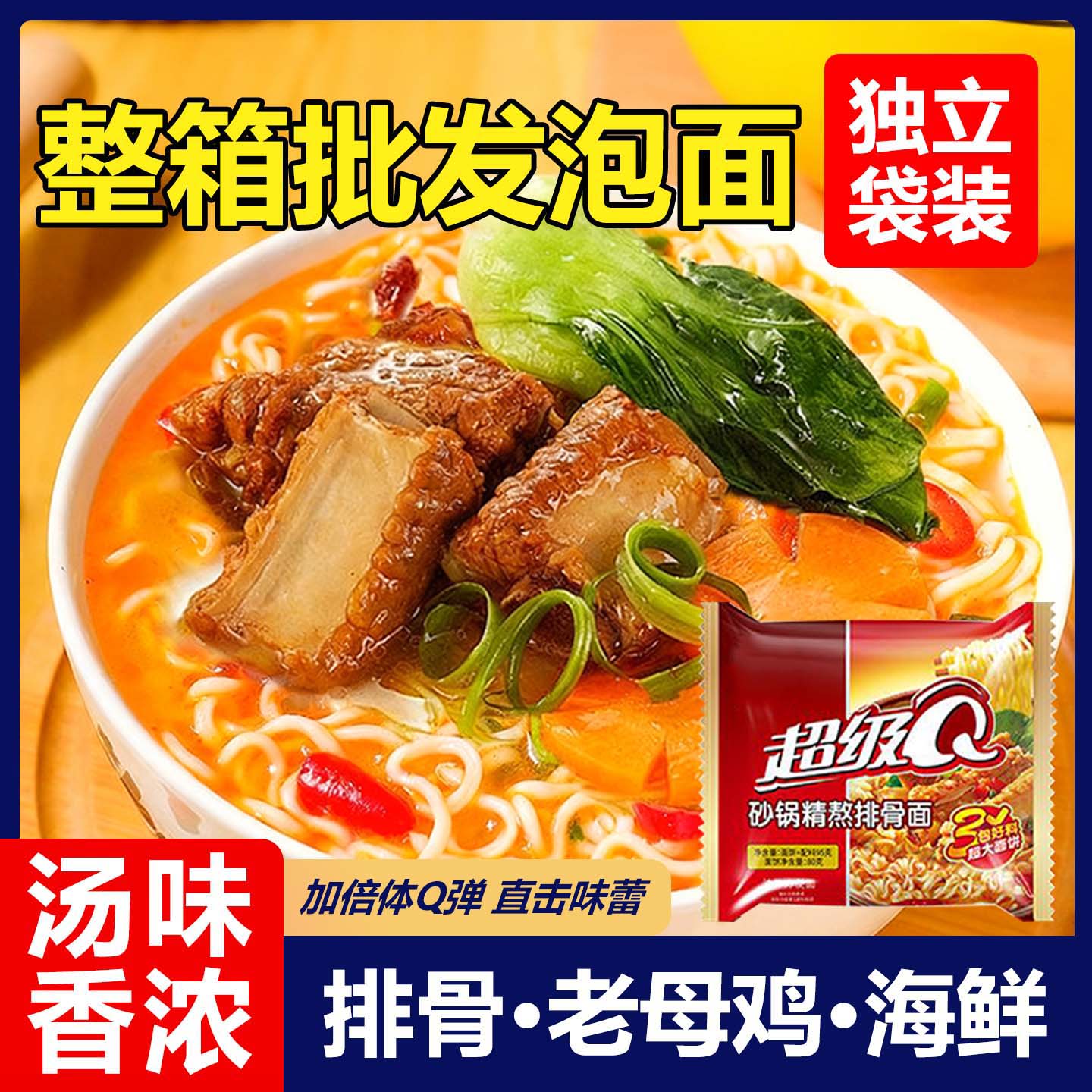 方便面整箱批发泡面袋装方便速食排骨面老母鸡海鲜汤面速食早餐面