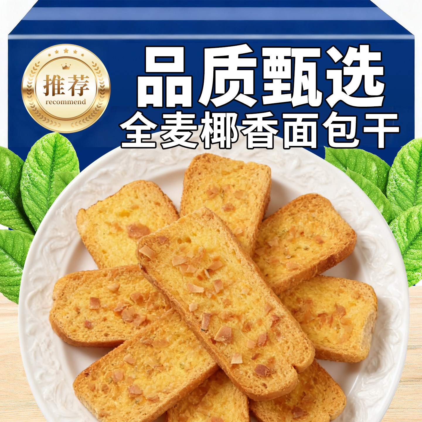 春及全麦椰香面包干奶香烤面包片早餐零食整箱11.9元