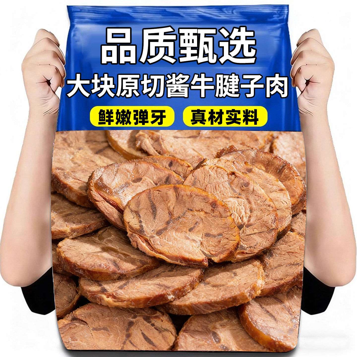 五香味酱牛肉熟食真空卤风味健身五香黄牛腱子肉健身即食开口即食