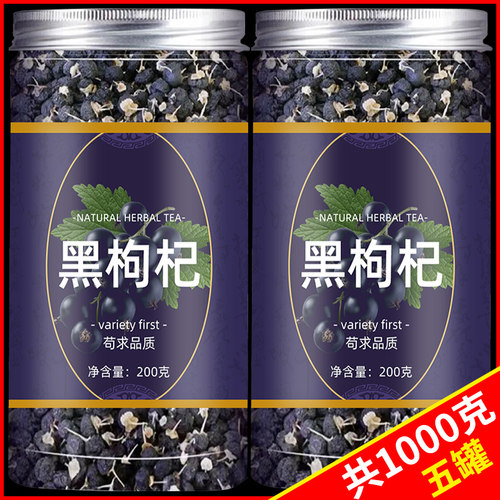 黑枸杞正品青海黑果枸杞野生大果