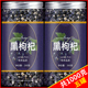 黑枸杞正品 青海黑果枸杞子官方旗舰店桑葚干泡茶水宁夏大果粒茶叶