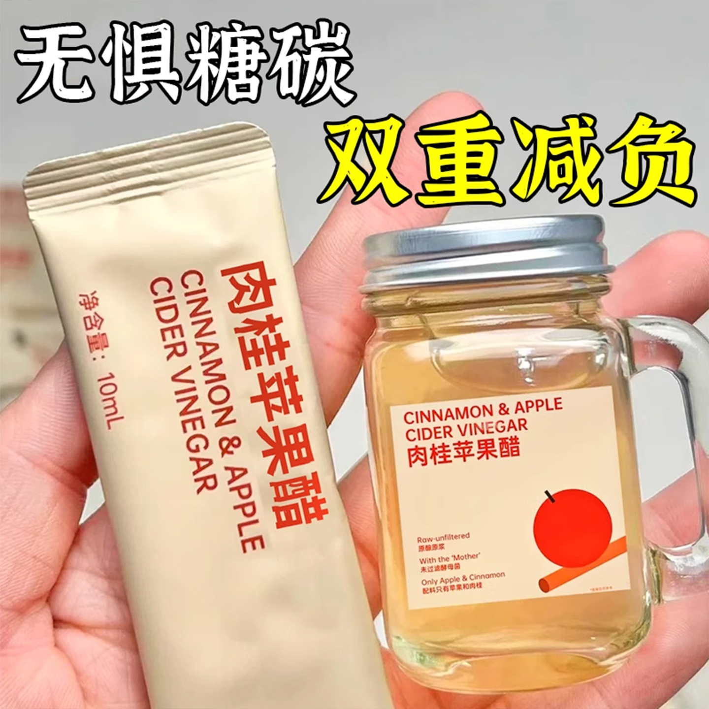 肉桂苹果醋无惧碳糖双重减负