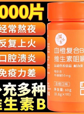 b族维生素b2b3b12牛磺酸复合片咀嚼片果味健身正品复合维生素b族