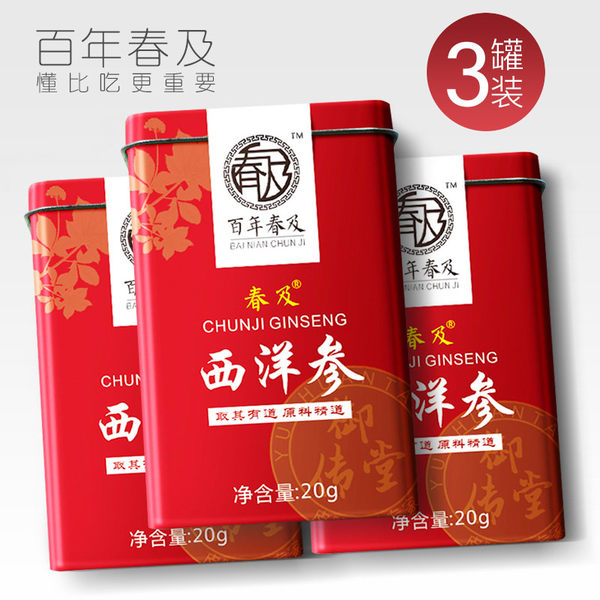 春及 长白山西洋参切片 20g*3罐  优惠券折后￥45包邮（￥75-30）