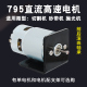 795直流电机12V24V大功率大扭矩电动机高速双滚珠轴承电机小马达