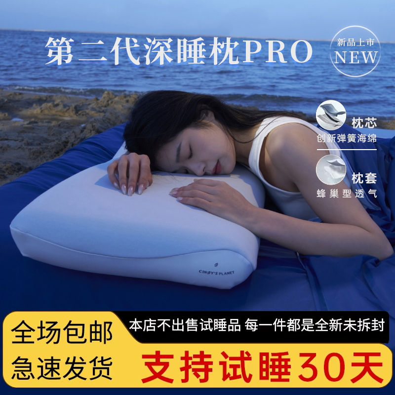 第二代深睡枕Pro晴朵星球护颈椎枕头亚2代记忆棉枕芯男女侧睡助眠