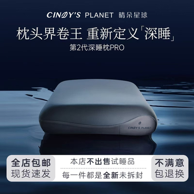 第2代深睡枕Pro晴朵星球记忆棉成人枕头套和枕芯一套单人护颈助眠