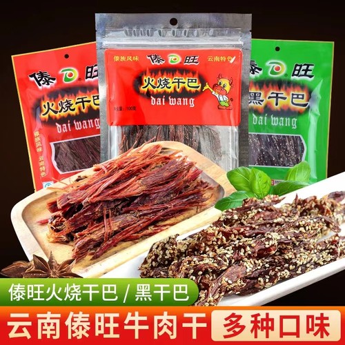 傣旺牛肉风干火烧干巴开袋即食干