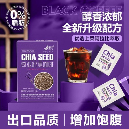 景兰奇亚籽黑咖啡10小袋一盒云南小粒咖啡阿拉比卡冲泡饮品