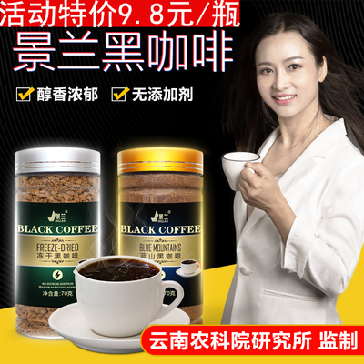 蓝山黑咖啡0脂肪无蔗糖云南速溶