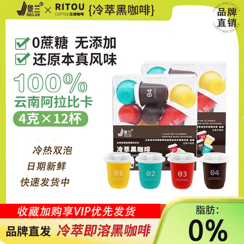 景兰冷萃黑咖啡0脂肪无蔗糖浓缩