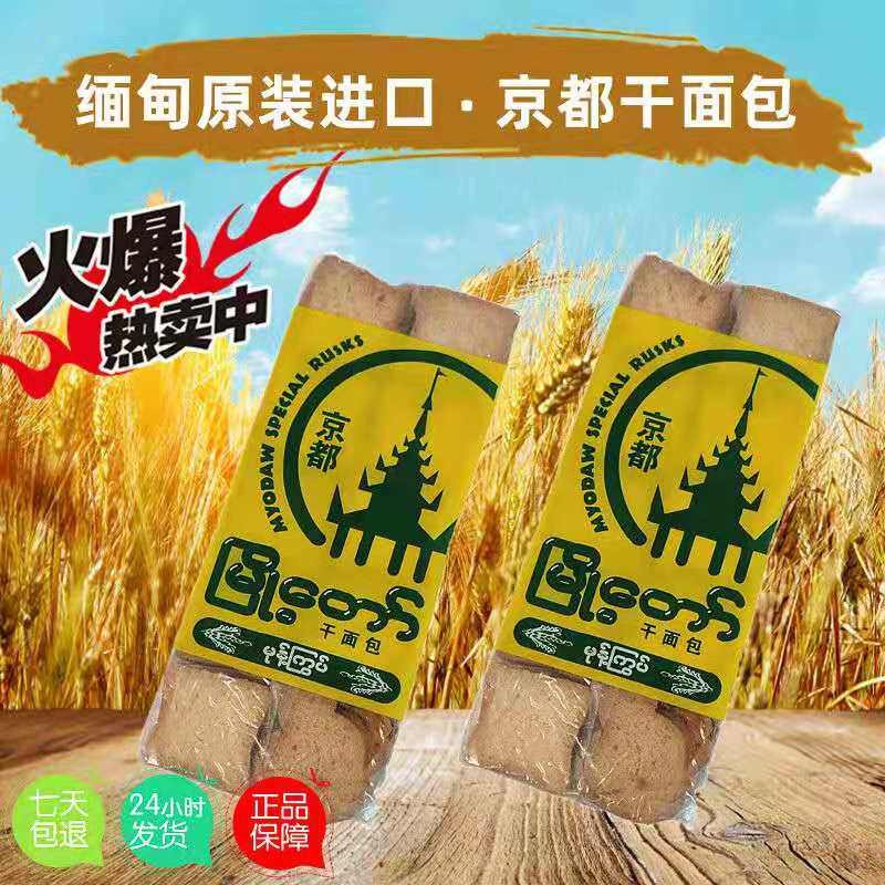 泡鲁达专用面包片缅甸京都面包商用饼干夏天网红冷饮搭档馍片批发