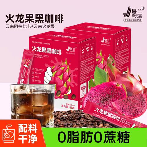 景兰阿拉比卡火龙果黑咖啡