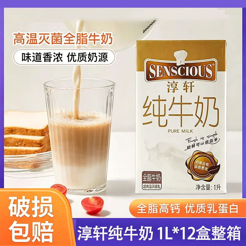 淳轩纯牛奶1L*12盒商用原料图片