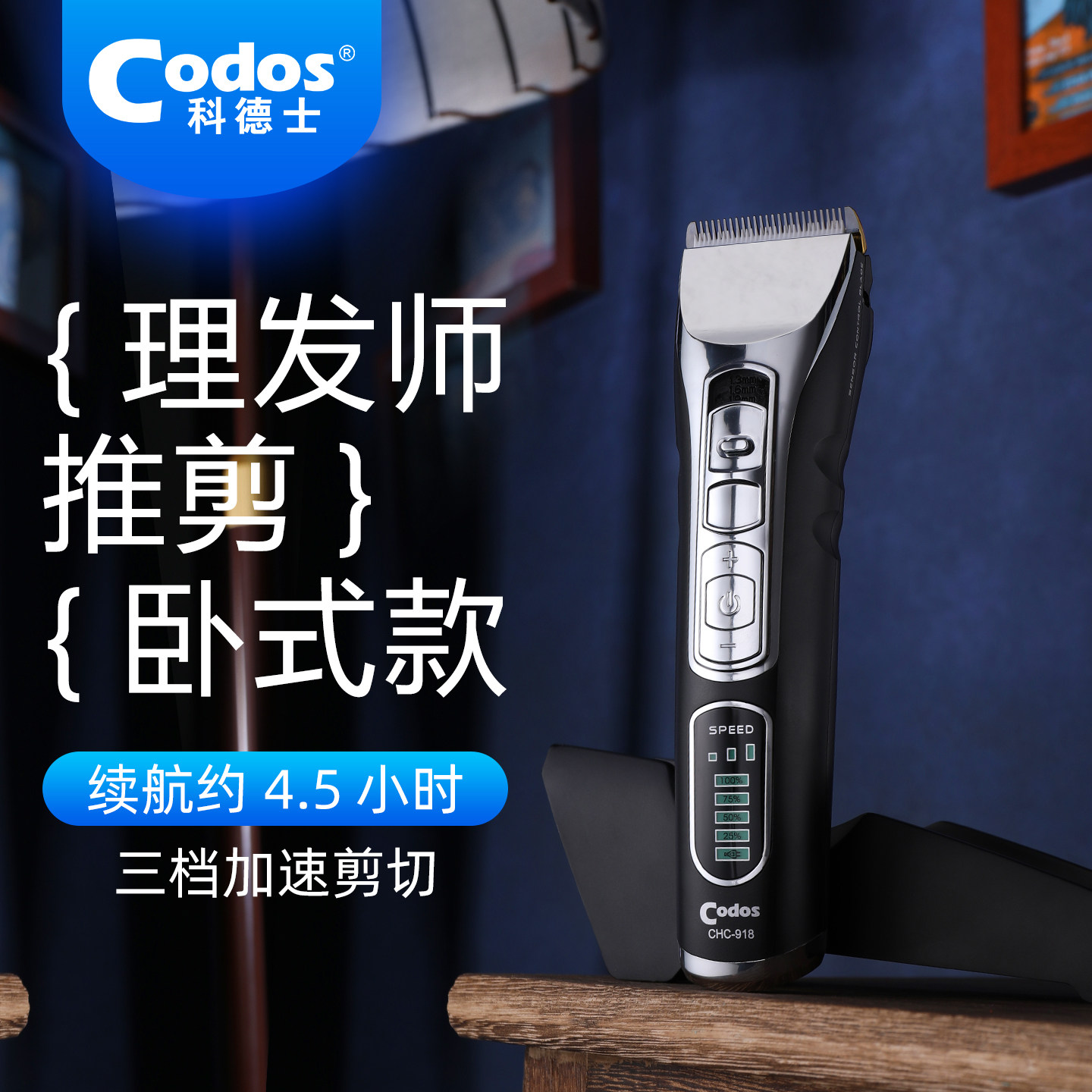 科德士918电动剃头刀剪头发推子理发器电推剪家用店专业发廊专用