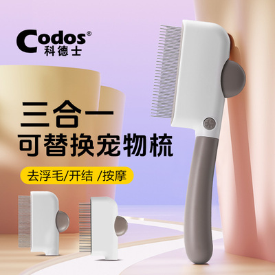 科德士三合一猫狗去浮毛排梳