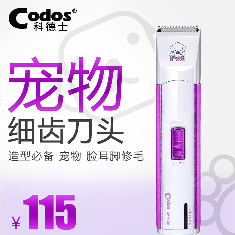 科德士宠物电推剪CP-5000脸耳脚修毛器狗狗剃毛刀小狗电推子充电