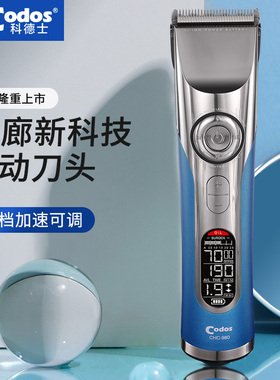 科德士980电推子理发器电推剪充电式电动剃头刀剪头发廊专业专用
