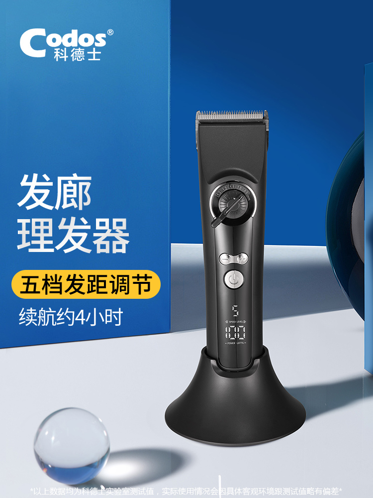 科德士929电动推子理发器电推剪家用剪头发理发店专业发廊专用
