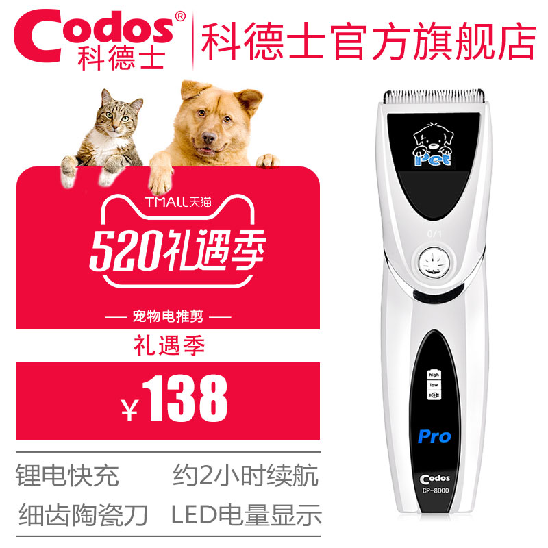 狗狗剃毛器寵物電推剪狗毛電推子工具專業剃毛神器科德士CP-8000