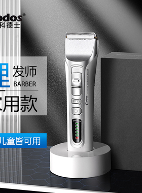 科德士电推剪剃头发电推子男士理发神器自己剪家用电动剃头刀工具