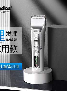 科德士Codos916家用正品理发器