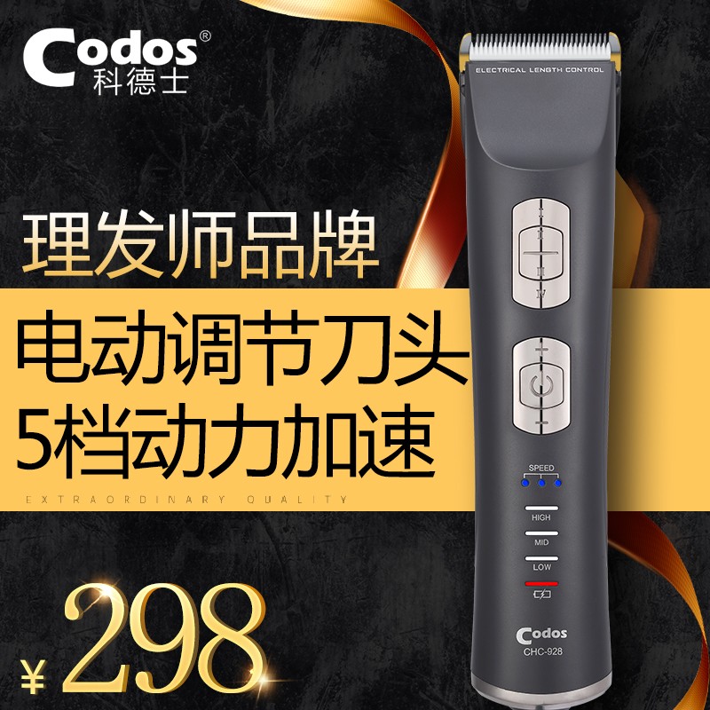 科德士928电推剪发廊理发店专用神器推子理发器电推剪专业剃头刀