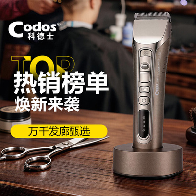 科德士专业电动理发器家庭通用