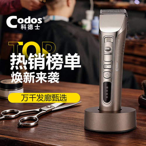 科德士专业电动理发器家庭通用