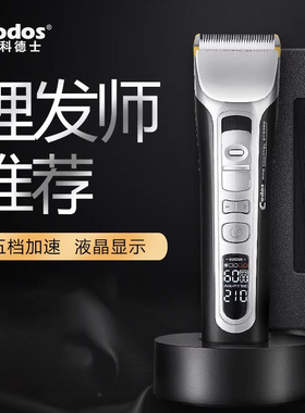 科德士968电动剃头刀剪头发推子理发器电推剪神器店专业发廊专用