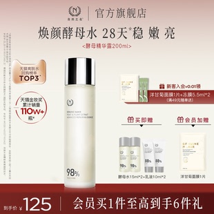 自然之名酵母水湿敷控油爽肤水男女保湿 修护嫩亮精华非喷雾化妆水