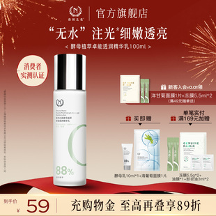 自然之名酵母植萃卓能透润精华乳液保湿嫩肤酵母水乳学生女100ml