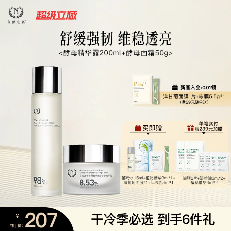 自然之名酵母水乳面霜护肤套装保湿爽肤水乳液精华霜官方正品套组