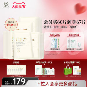 【老客专享】自然之名洋甘菊精萃舒润面膜保湿精华女贴片面膜