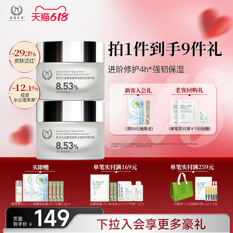 自然之名酵母植萃卓能精萃霜保湿修护精华面霜乳液滋润官方正品