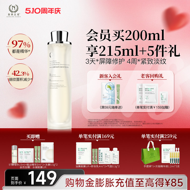 【618同价】自然之名97酵母水精萃液湿敷化妆水非喷雾爽肤水舒缓