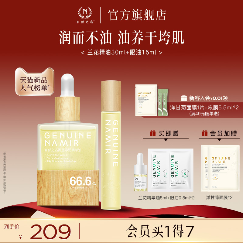 自然之名兰花精油提升肌肤紧致度