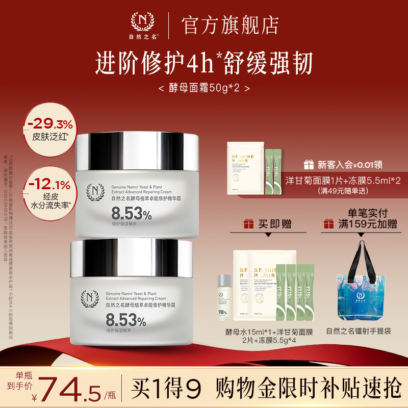 自然之名酵母植萃卓能精萃霜面霜