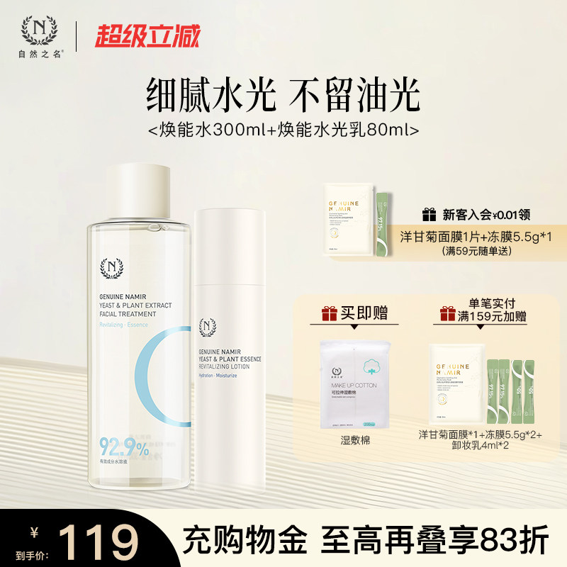 自然之名酵母焕能水光系列护肤套装化妆水乳洁面泡沫男女官方正品