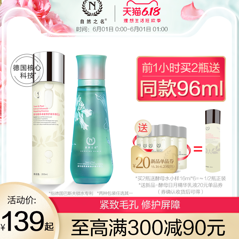 自然之名8倍酵母水爽肤水女补水保湿收缩毛孔神仙水控油化妆水