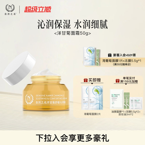 自然之名舒缓沁润霜护肤