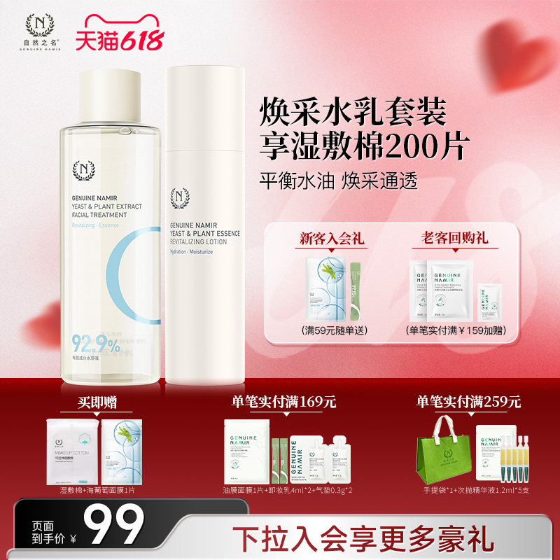 自然之名酵母焕能水光系列护肤套装化妆水乳洁面泡沫男女官方正品