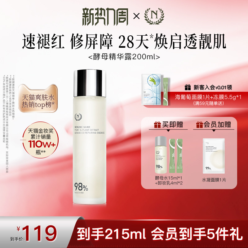 【立即抢购】自然之名酵母水湿敷补水保湿爽肤精华非喷雾化妆水