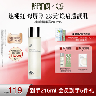 【立即抢购】自然之名酵母水湿敷补水保湿爽肤精华非喷雾化妆水