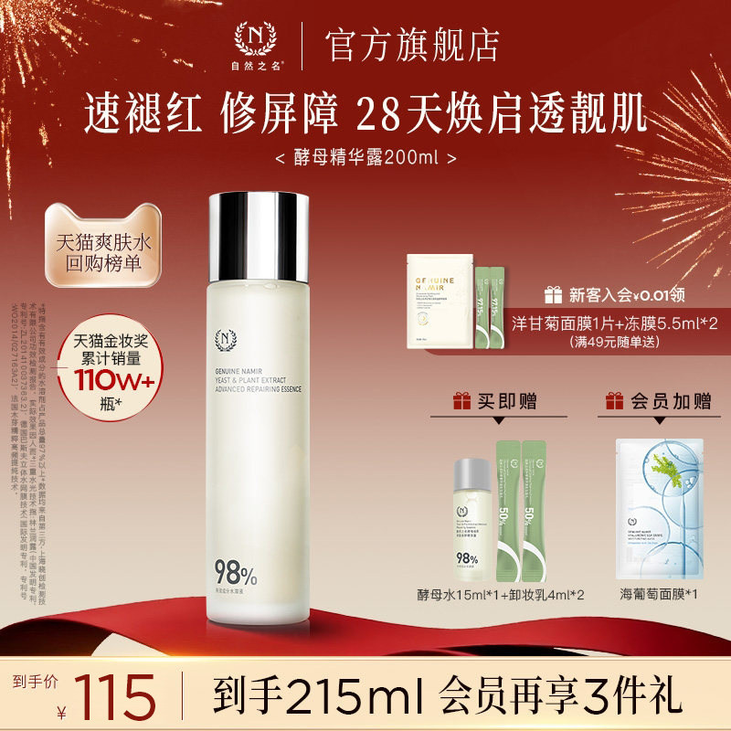 【立即抢购】自然之名酵母水湿敷补水保湿爽肤水精华非喷雾化妆水,美容护肤/美体/精油,化妆水/爽肤水,淘宝优惠券,粉丝福利购,淘宝优惠卷