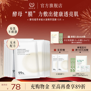 自然之名二裂酵母植萃卓能水凝精萃面膜补水保湿嫩肤精华贴片面膜