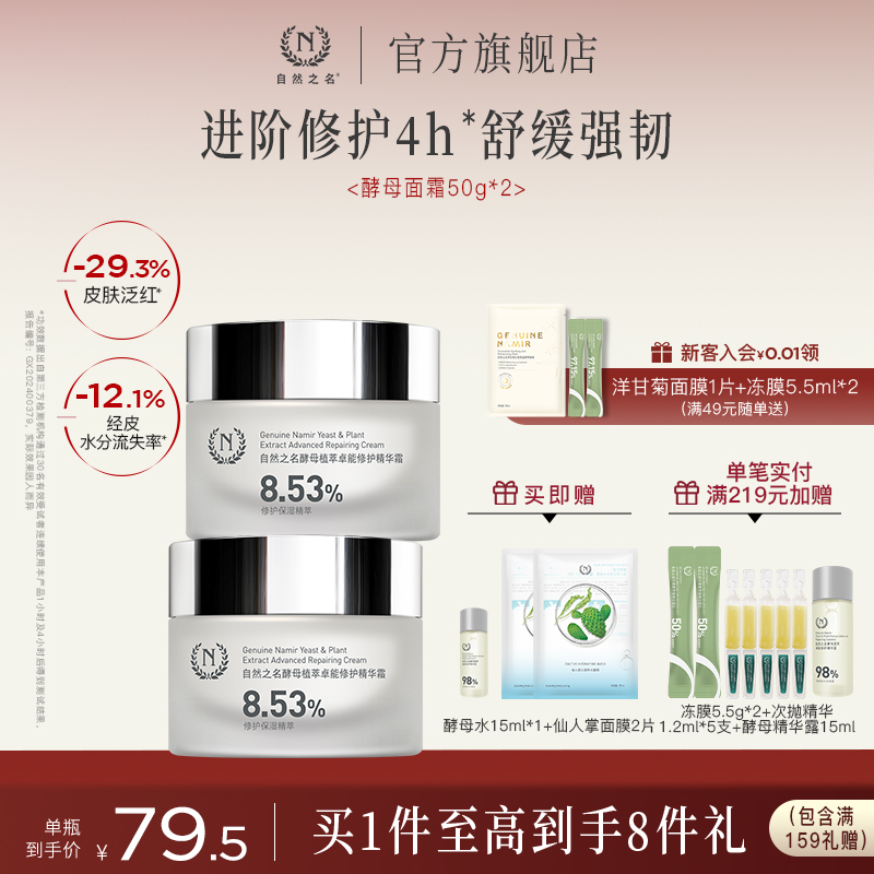 自然之名酵母植萃卓能精粹修护面霜紧致保湿滋润嫩肤男女官方正品