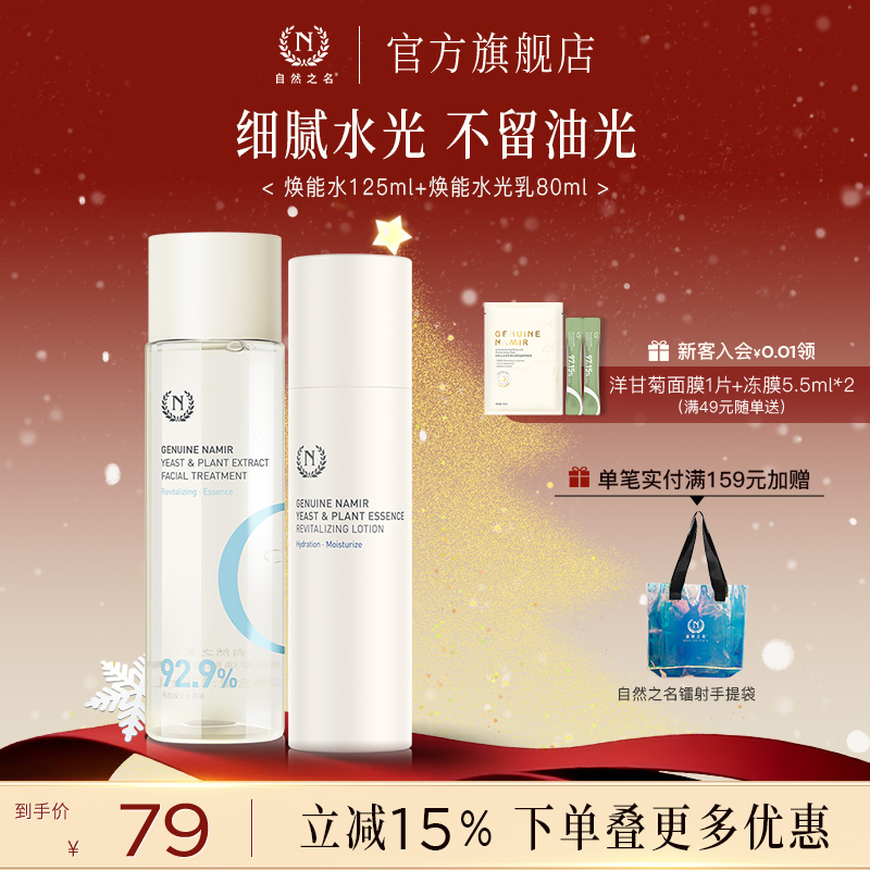 自然之名酵母焕能水光系列护肤套装化妆水乳洁面泡沫男女官方正品