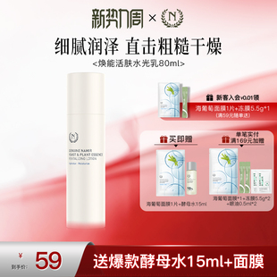 自然之名酵母植萃焕能水光乳水润保湿精华酵母水乳液男女官方正品