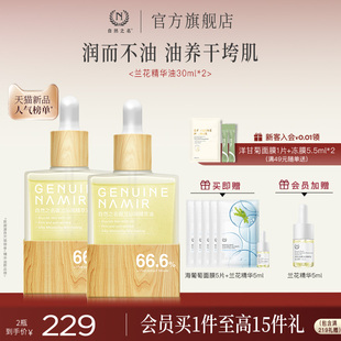 嫩亮面部护肤精油旗舰店 自然之名兰花精华油紧致抗皱以油养肤保湿